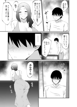 Page 5 of Hitozuma wa  Kantan ni  Makechau