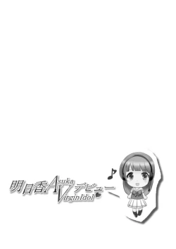 Page 31 of Asuka Virgin Idol Debut Anthology-shuu