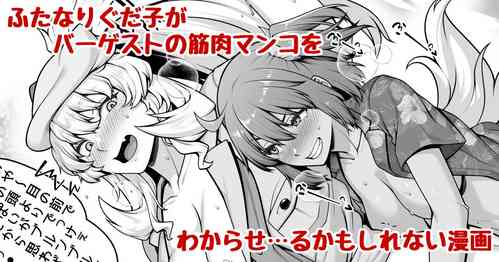 [Ao Banana] Futanari Gudako ga Barghest no Kinniku Manko o Wakarase...ru Kamo Shirenai Manga (Fate/Grand Order)