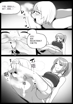 Page 12 of Spin-Off of Girls Beat by Rie