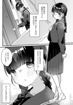 Page 2 of Seiso na Ero Mesugaki JK ni Nante Makeru Hazu Nai ga? ※Makemasu