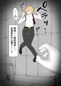 Page 2 of A person who makes women from planarization