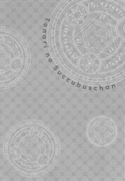 Page 25 of Tonari no Succubuschan Part 1