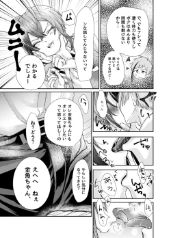 Page 14 of Kingyo-chan tte Seiyoku Nai no?