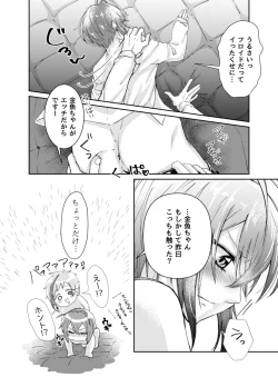 Page 21 of Kingyo-chan tte Seiyoku Nai no?