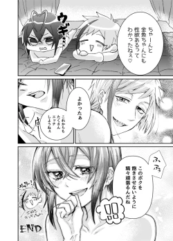 Page 29 of Kingyo-chan tte Seiyoku Nai no?