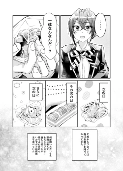 Page 6 of Kingyo-chan tte Seiyoku Nai no?