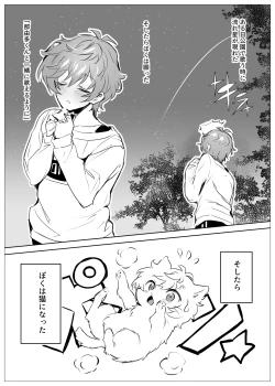 Page 1 of Ren-kyun Neko ni Natta Hanashi