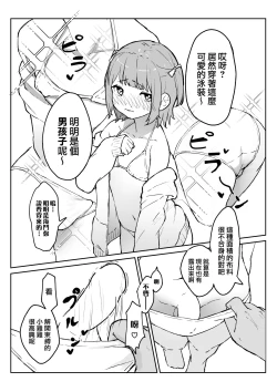 Page 6 of Maso Mesu Otokonoko to Beach no Iwaba de Aozora Sex!!