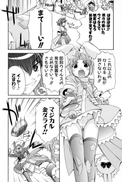 Page 16 of Nurse Witch Komugi-chan Magikarte Vol.2