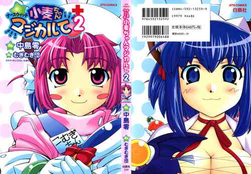 [Mugimugi Dan, Nakajima Rei] Nurse Witch Komugi-chan Magikarte Vol.2