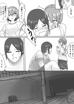 Page 18 of Zayaku de  Umeru  Futari no Kyori