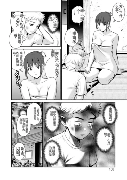 Page 108 of Meshibe no Nomikomi yuku Hate ni Meshibe no Sakihokoru Shima de 2