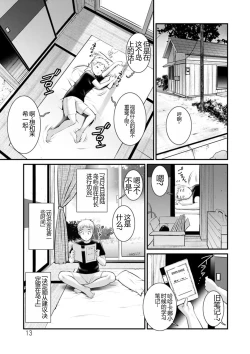 Page 13 of Meshibe no Nomikomi yuku Hate ni Meshibe no Sakihokoru Shima de 2