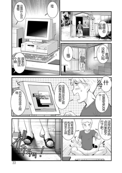 Page 33 of Meshibe no Nomikomi yuku Hate ni Meshibe no Sakihokoru Shima de 2