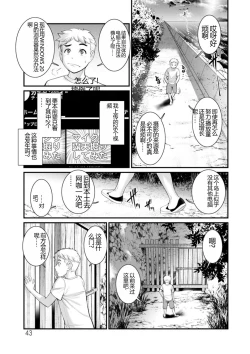 Page 43 of Meshibe no Nomikomi yuku Hate ni Meshibe no Sakihokoru Shima de 2