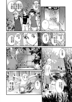 Page 44 of Meshibe no Nomikomi yuku Hate ni Meshibe no Sakihokoru Shima de 2