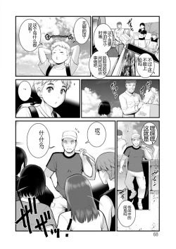 Page 68 of Meshibe no Nomikomi yuku Hate ni Meshibe no Sakihokoru Shima de 2