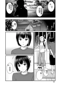 Page 84 of Meshibe no Nomikomi yuku Hate ni Meshibe no Sakihokoru Shima de 2