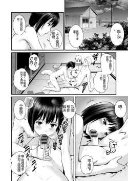 Page 88 of Meshibe no Nomikomi yuku Hate ni Meshibe no Sakihokoru Shima de 2