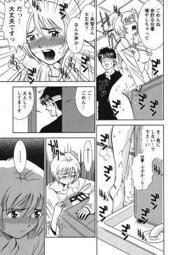 Page 196 of Melty Moon Kogetsu Hen - A woman falls in the evening of the moonlight night.