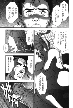 Page 78 of Melty Moon Kogetsu Hen - A woman falls in the evening of the moonlight night.