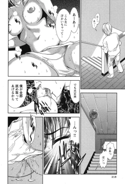 Page 219 of Melty Moon Gengetsu Hen -   The radical perversion story of five women!