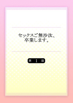 Page 2 of Sex Gobusata, Sotsugyou Shimasu. 1