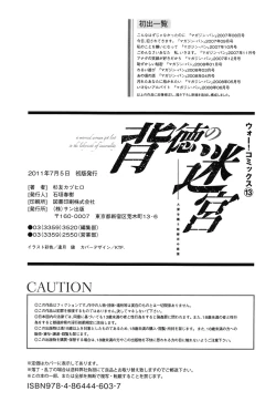 Page 211 of Haitoku no Meikyuu - a married woman got lost in the labyrinth of immorality