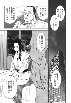 Page 88 of Haitoku no Meikyuu - a married woman got lost in the labyrinth of immorality