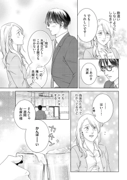 Page 15 of Gikon Kyuujitsu Gentei, Otona no Koi Hajimemasu 1