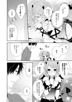 Page 20 of Succubus-chan wa Koi o Shiritai 1