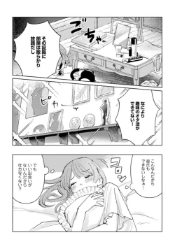 Page 11 of Makai no Ouji-sama ni Yona Yona KyuuaiSareteimasu 1