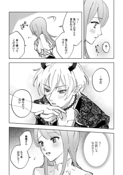 Page 21 of Makai no Ouji-sama ni Yona Yona KyuuaiSareteimasu 1