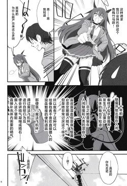 Page 7 of Succubus na Osananajimi ga NTRreta Hanashi