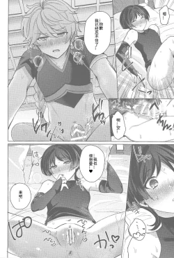 Page 19 of Amai Himitsu  o  Oshiete yo | 请告诉我那甜蜜的秘密吧