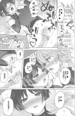 Page 20 of Amai Himitsu  o  Oshiete yo | 请告诉我那甜蜜的秘密吧