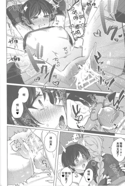 Page 27 of Amai Himitsu  o  Oshiete yo | 请告诉我那甜蜜的秘密吧