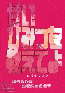 Page 36 of Amai Himitsu  o  Oshiete yo | 请告诉我那甜蜜的秘密吧