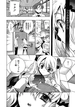 Page 256 of COMIC MUJIN 2008-03