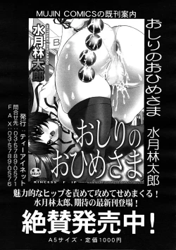 Page 387 of COMIC MUJIN 2008-03