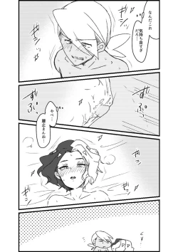 Page 112 of Furiame Hanashi