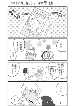 Page 120 of Furiame Hanashi