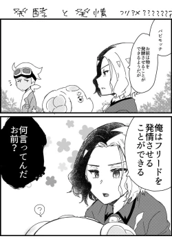 Page 20 of Furiame Hanashi