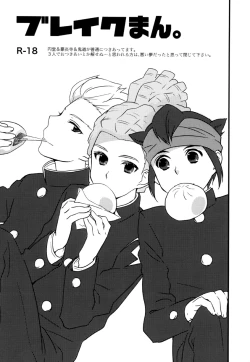 Page 2 of Breakman。