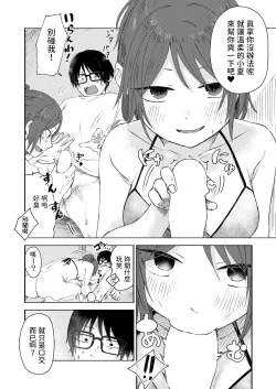 Page 16 of Toshigoro no Eyeline