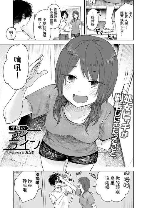 [Otaki] Toshigoro no Eyeline (COMIC Kaien VOL.06) [Chinese] [Digital]