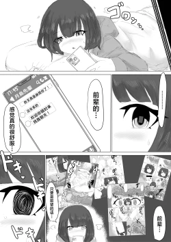 Page 36 of Kareshi-kun no Sochin ja Manzoku dekinakute... | 男友君的杂鱼肉棒没法满足我、然后...