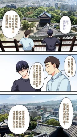 Page 21 of Panpan Travelers Kochi Shuudan Rape Ryokou