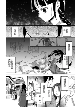 Page 36 of Nikugyaku Egoism